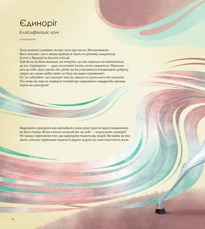 The Big Book of Fantastic Creatures / Велика книга фантастичних істот Джузеппе Д'Анна 9789669828859-4