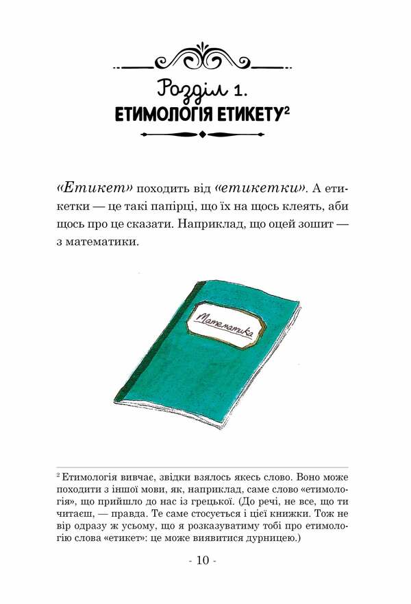 The Big Book of Good Manners / Велика книга гарних манер Натали Депортер 978-617-7940-09-7-4
