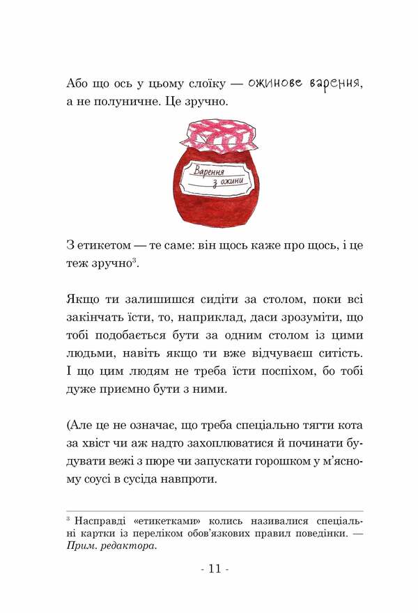 The Big Book of Good Manners / Велика книга гарних манер Натали Депортер 978-617-7940-09-7-5