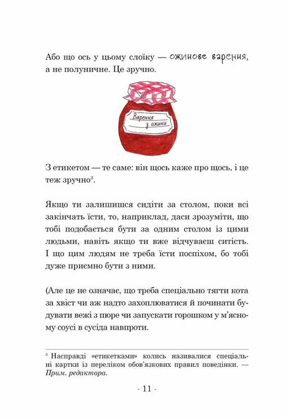 The Big Book of Good Manners / Велика книга гарних манер Натали Депортер 978-617-7940-09-7-5