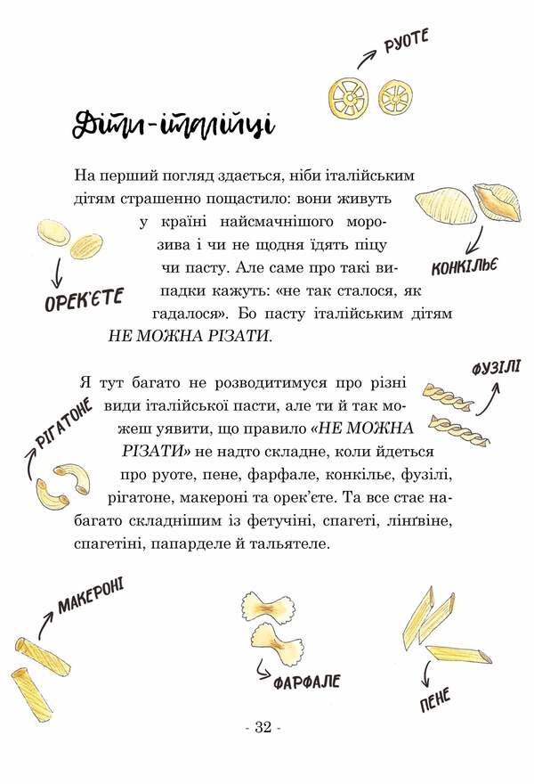 The Big Book of Good Manners / Велика книга гарних манер Натали Депортер 978-617-7940-09-7-6