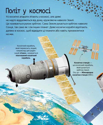 The Big Book of Rockets and Spaceships / Велика книга ракет і космічних кораблів Луи Стоуэлл -2