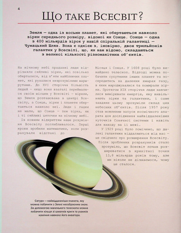 The Big Book of Space / Велика книга космосу Клаудия Мартин 978-966-982-811-8-4