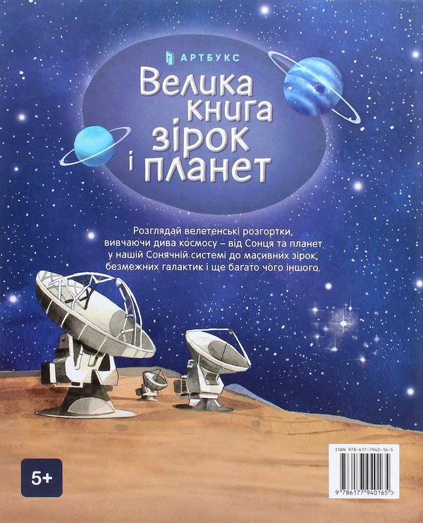 The Big Book of Stars and Planets / Велика книга зірок і планет Эмили Боун 9786177940165-3