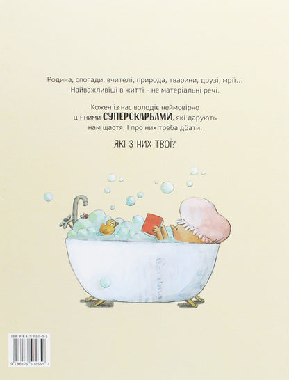 The Big Book of Super Treasures (The Ones That Really Matter) / Велика книга суперскарбів (тих, що справді важливі) Сусанна Исерн 9786179502651-2