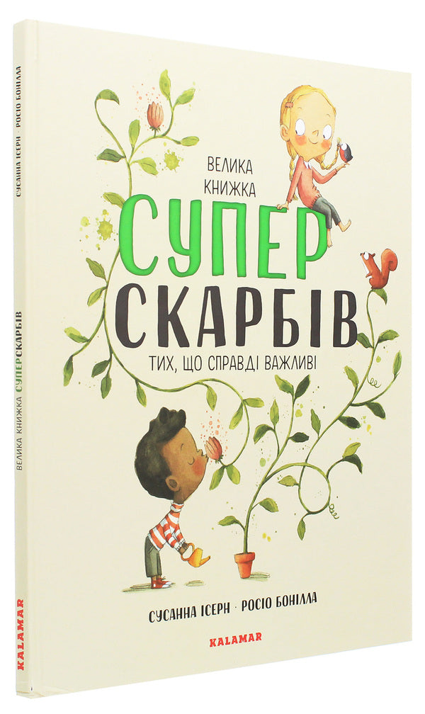 The Big Book of Super Treasures (The Ones That Really Matter) / Велика книга суперскарбів (тих, що справді важливі) Сусанна Исерн 9786179502651-3