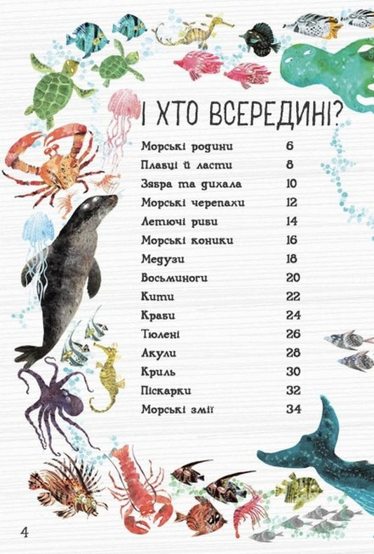 The Big Book of the Seas / Велика книга морів Юваль Зоммер 978-617-09-7289-7-2