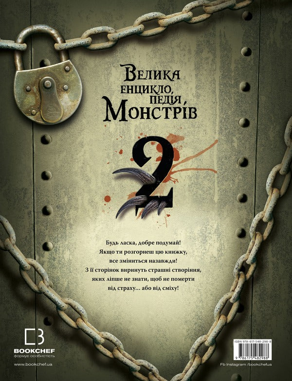 The Big Encyclopedia Of Monsters (2-Book Set) / Велика енциклопедія монстрів (комплект із 2 книг) Valery Davila / Валерія Давіла 9786175481851,9786175482988-5