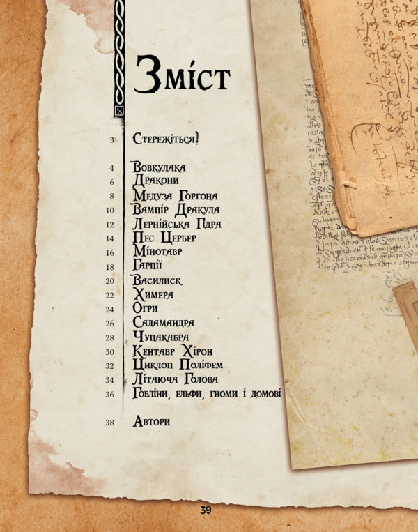 The Big Encyclopedia Of Monsters (2-Book Set) / Велика енциклопедія монстрів (комплект із 2 книг) Valery Davila / Валерія Давіла 9786175481851,9786175482988-6
