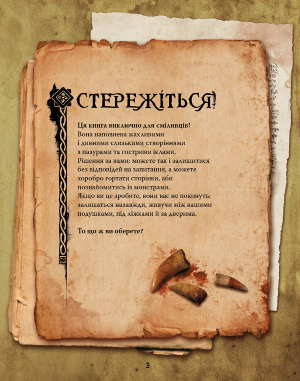 The Big Encyclopedia of Monsters / Велика енциклопедія монстрів Валерия Давила 978-617-548-185-1-4