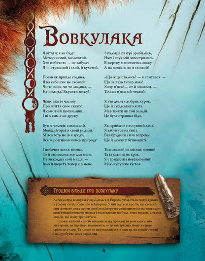 The Big Encyclopedia of Monsters / Велика енциклопедія монстрів Валерия Давила 978-617-548-185-1-5