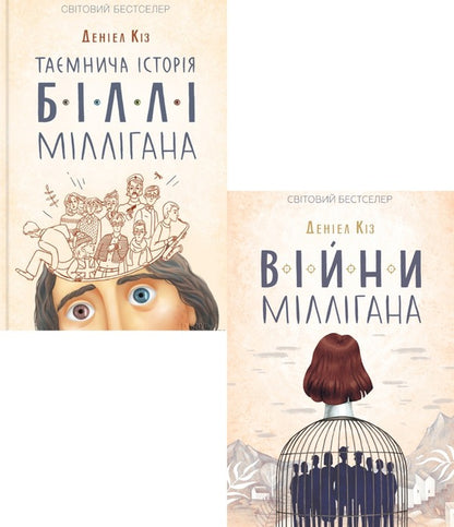 The Billy Milligan Story (2 Book Set) / Історія Біллі Міллігана (комплект із 2 книг) Дэниел Киз 978-617-15-0103-4, 9786171245266-1