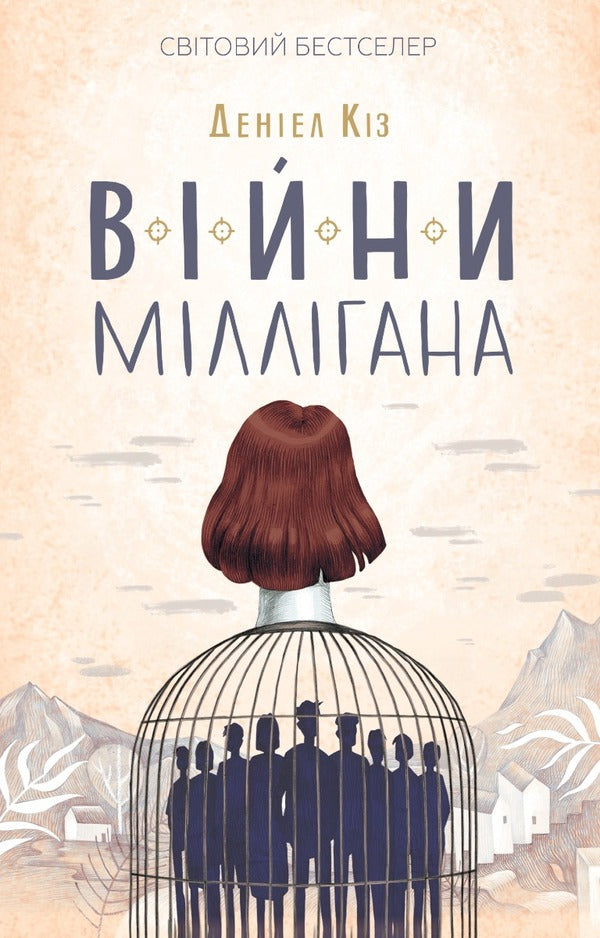 The Billy Milligan Story (2 Book Set) / Історія Біллі Міллігана (комплект із 2 книг) Дэниел Киз 978-617-15-0103-4, 9786171245266-2