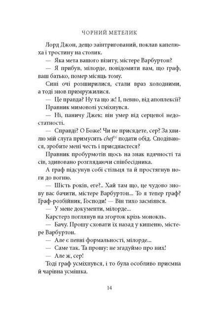The Black Butterfly: A Romantic Story From The 18Th Century - Чорний метелик: Романтична повсть з XVIII столття Georgette Heyer - Джорджетт Хейр 9786176641735-3