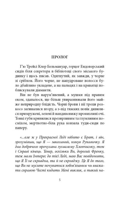 The Black Butterfly: A Romantic Story From The 18Th Century - Чорний метелик: Романтична повсть з XVIII столття Georgette Heyer - Джорджетт Хейр 9786176641735-4