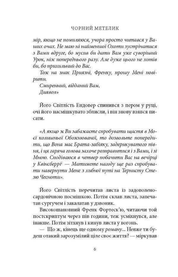 The Black Butterfly: A Romantic Story From The 18Th Century - Чорний метелик: Романтична повсть з XVIII столття Georgette Heyer - Джорджетт Хейр 9786176641735-5