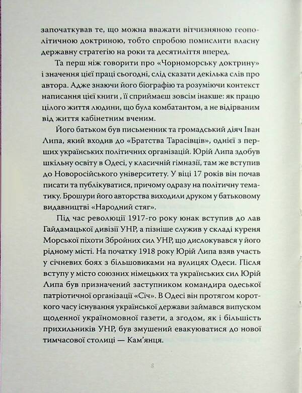 The Black Sea Doctrine / Чорноморська доктрина Юрий Липа 978-617-8393-26-7-5