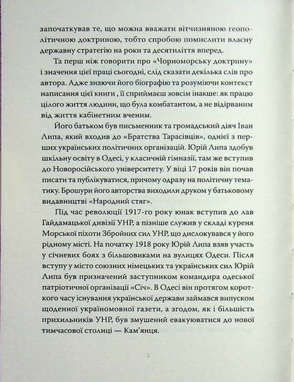 The Black Sea Doctrine / Чорноморська доктрина Юрий Липа 978-617-8393-26-7-5