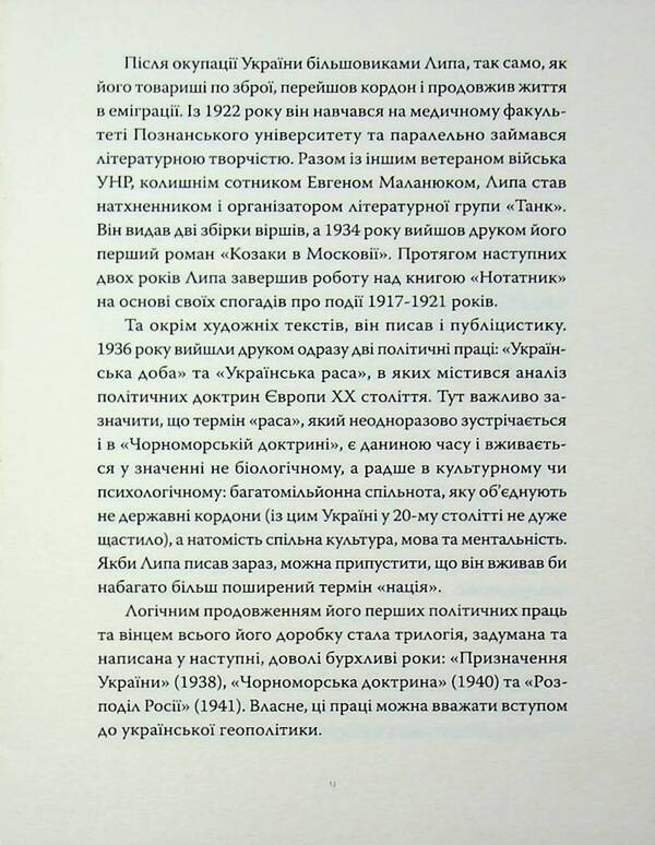 The Black Sea Doctrine / Чорноморська доктрина Юрий Липа 978-617-8393-26-7-6