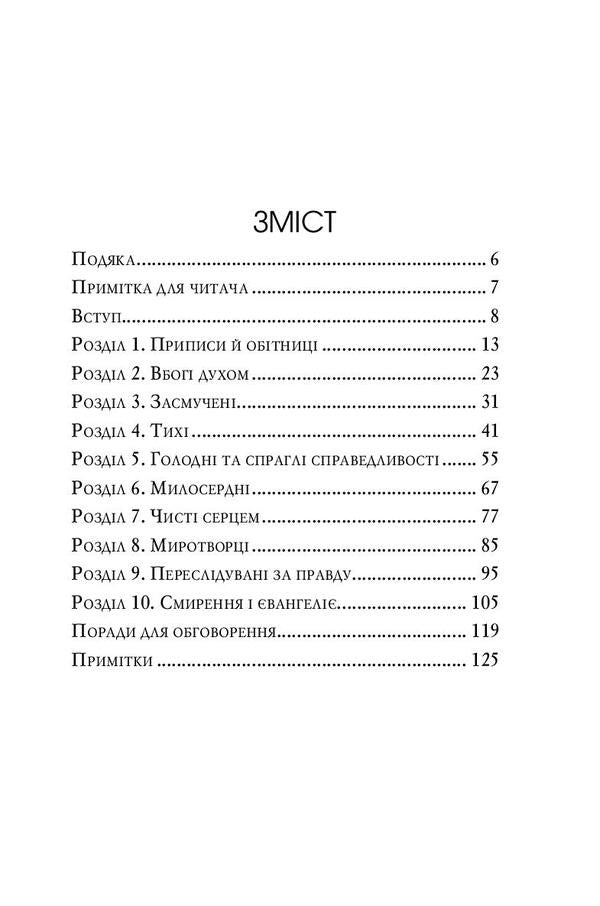 The Blessing Of Humility / Благословення смирення Jerry Bridges / Джері Бріджес 9789668795589-5