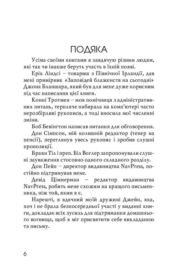 The Blessing Of Humility / Благословення смирення Jerry Bridges / Джері Бріджес 9789668795589-6