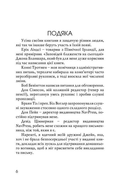 The Blessing Of Humility / Благословення смирення Jerry Bridges / Джері Бріджес 9789668795589-6