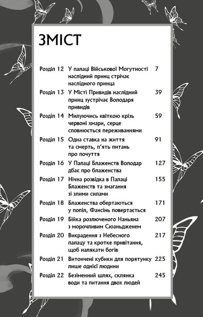 The Blessing Of The Heavenly Government. Volume 2 (Gift Edition) / Благословення Небесного Урядника. Том 2 (Подарункове видання) Mosyan Tons / Mosyan Tonsev 9786175483992-4
