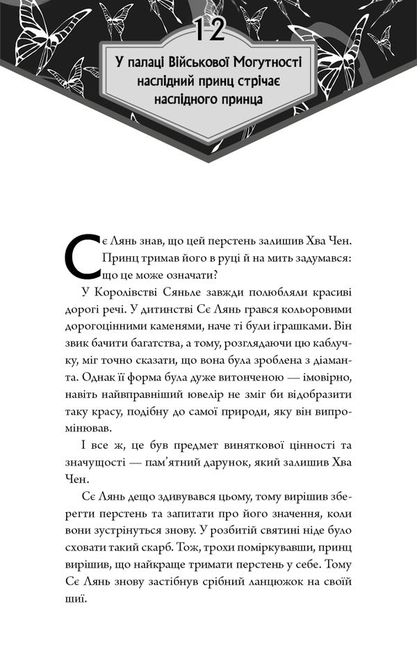 The Blessing Of The Heavenly Government. Volume 2 (Gift Edition) / Благословення Небесного Урядника. Том 2 (Подарункове видання) Mosyan Tons / Mosyan Tonsev 9786175483992-6