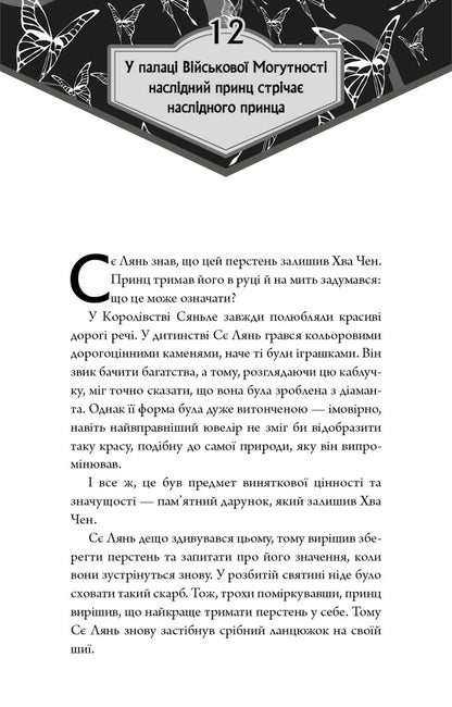 The Blessing Of The Heavenly Government. Volume 2 (Gift Edition) / Благословення Небесного Урядника. Том 2 (Подарункове видання) Mosyan Tons / Mosyan Tonsev 9786175483992-6
