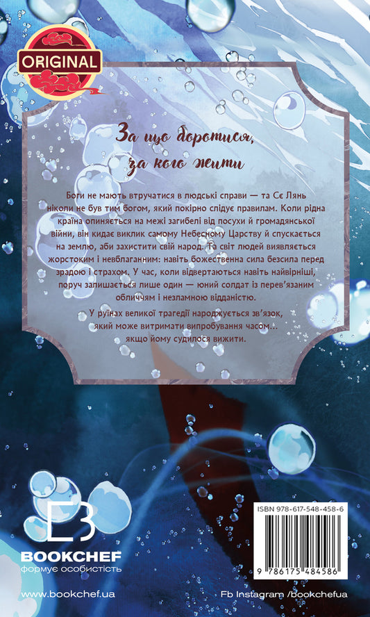 The Blessing Of The Heavenly Government. Volume 3 (Gift Edition) / Благословення Небесного Урядника. Том 3 (Подарункове видання) Mosyan Tons / Mosyan Tonsev 9786175484586-2