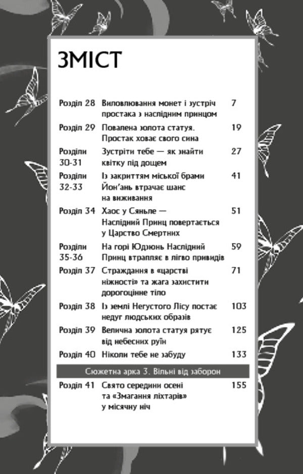 The Blessing Of The Heavenly Government. Volume 3 (Gift Edition) / Благословення Небесного Урядника. Том 3 (Подарункове видання) Mosyan Tons / Mosyan Tonsev 9786175484586-4