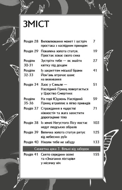 The Blessing Of The Heavenly Government. Volume 3 (Gift Edition) / Благословення Небесного Урядника. Том 3 (Подарункове видання) Mosyan Tons / Mosyan Tonsev 9786175484586-4