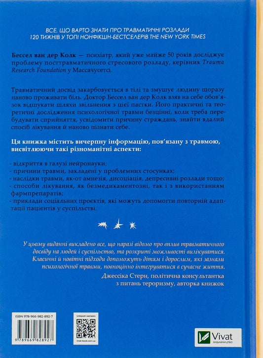 The Body Heals. How To Leave Psychological Trauma In The Past / Тіло веде лік. Як лишити психотравми в минулому Bessel van der Kolk / Бессель ван дер Колк 9789669828927-2