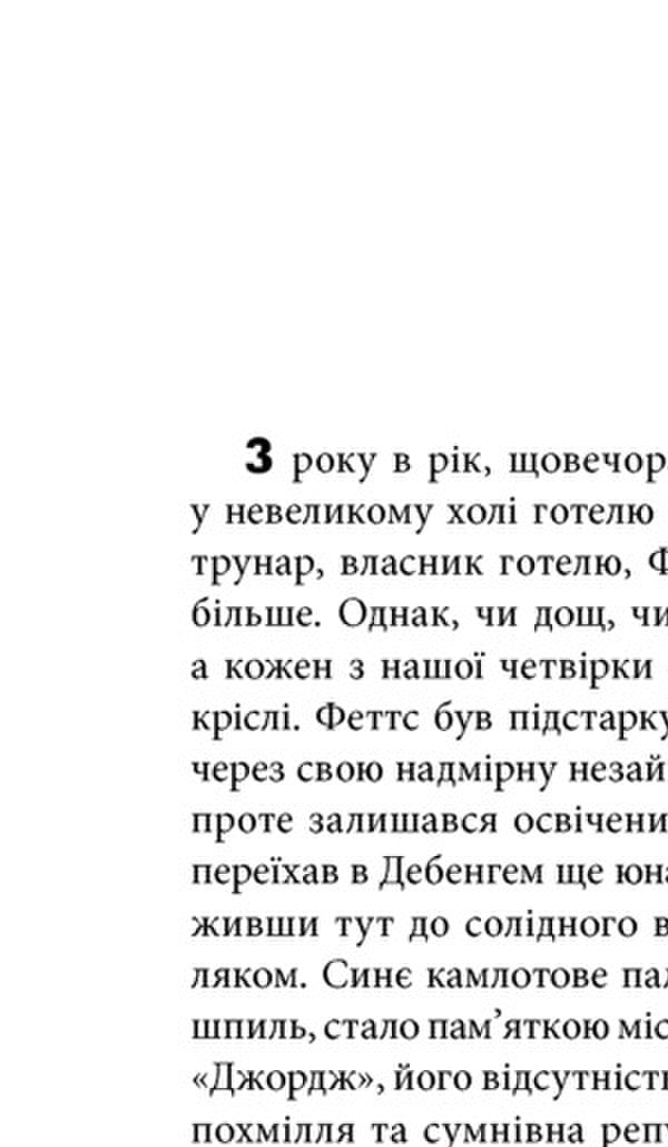 The Body Thief And Other Mysterious Stories / Викрадач тіл та інші загадкові історії Robert Lewis Stevenson, Louisa May Alcott / Роберт Льюїс Стівенсон, Луїза Мей Олкотт 9789661058711,9789661059442-6