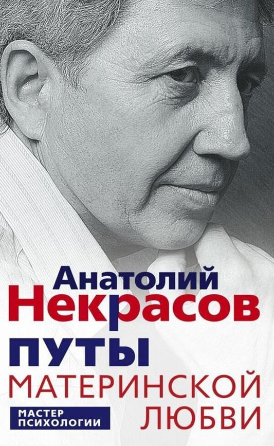 The Bonds Of Mothers Love - Путы материнской любви Nekrasov Anatoly - Некрасов Анатолий Does not apply-1
