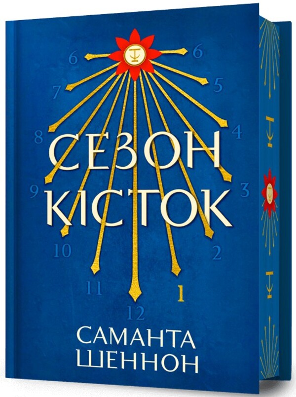The Bone Season. Limited Edition / Сезон кісток. Limited edition Samantha Schnnon / Саманта Шеннон 9786175232934-1
