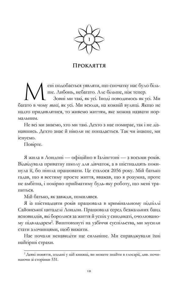 The Bone Season. Limited Edition / Сезон кісток. Limited edition Samantha Schnnon / Саманта Шеннон 9786175232934-3