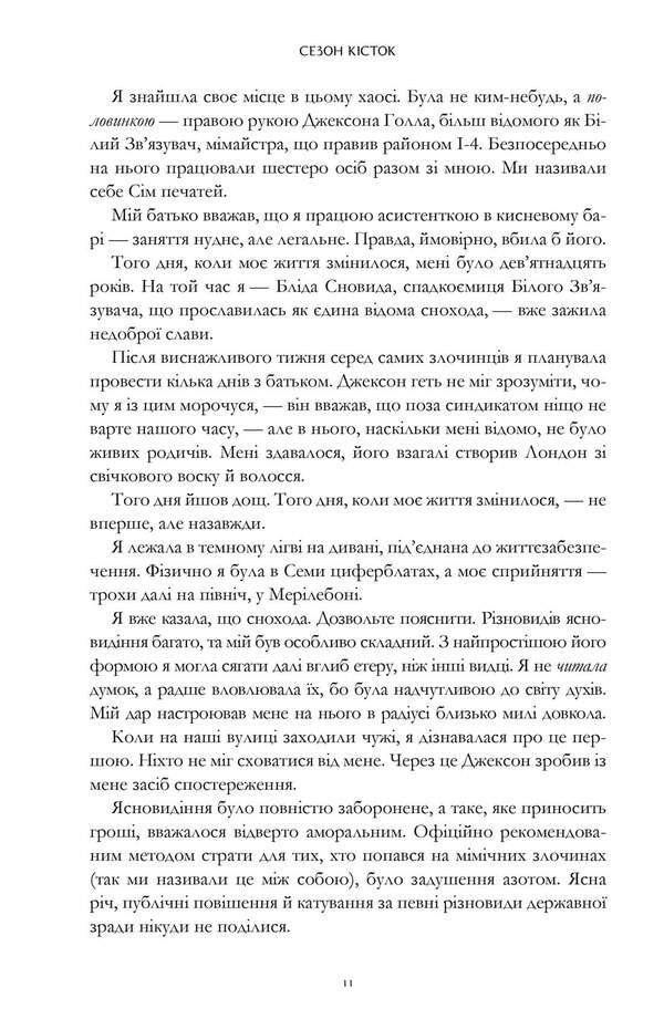 The Bone Season. Limited Edition / Сезон кісток. Limited edition Samantha Schnnon / Саманта Шеннон 9786175232934-4