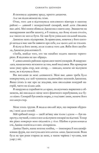 The Bone Season. Limited Edition / Сезон кісток. Limited edition Samantha Schnnon / Саманта Шеннон 9786175232934-5
