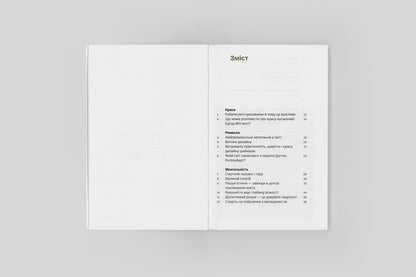 The Book 'DO/Design: Why Beauty Is The Beginning Of Everything' Alan Moore - Ist Publishing, 2025 / Книга «DO/Дизайн: чому краса є початком всього» Алан Мур - ist publishing, 2025 Alan Moore / Алан Мур 9786178696023-2