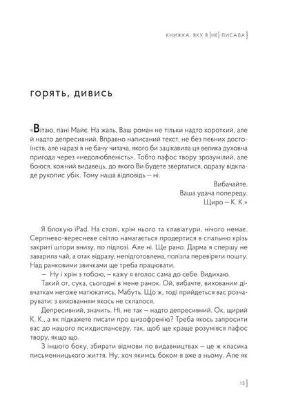 The Book I [Didn't] Write / Книжка, яку я [не] писала Maryana Bozhko / Мар'яна Божко 9786179507618-4