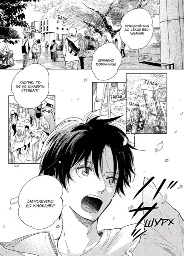 The Book I Hear A Ray Of Sunshine. Volume 2 / Книга Я чую сонячне проміння. Том 2 Yuki Fumino / Юкі Фуміно 9786178501235-3