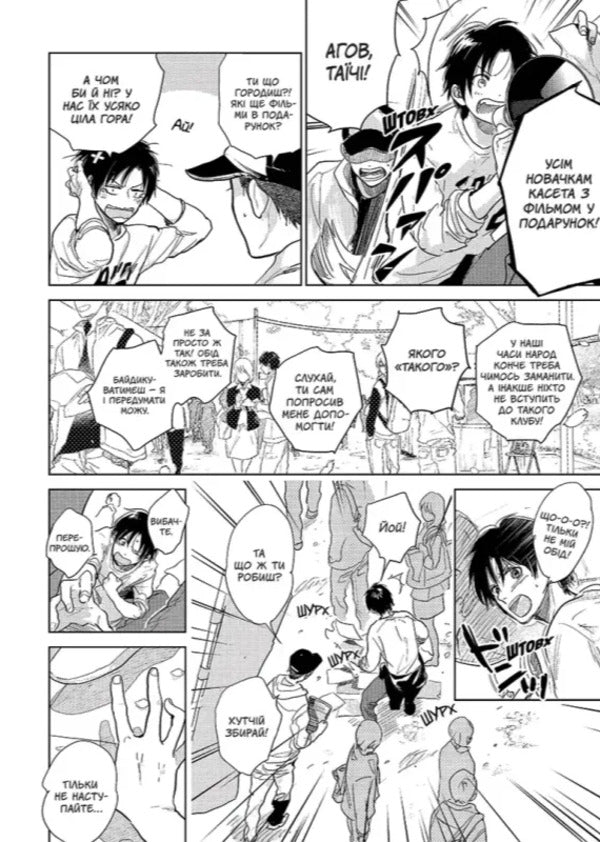 The Book I Hear A Ray Of Sunshine. Volume 2 / Книга Я чую сонячне проміння. Том 2 Yuki Fumino / Юкі Фуміно 9786178501235-4