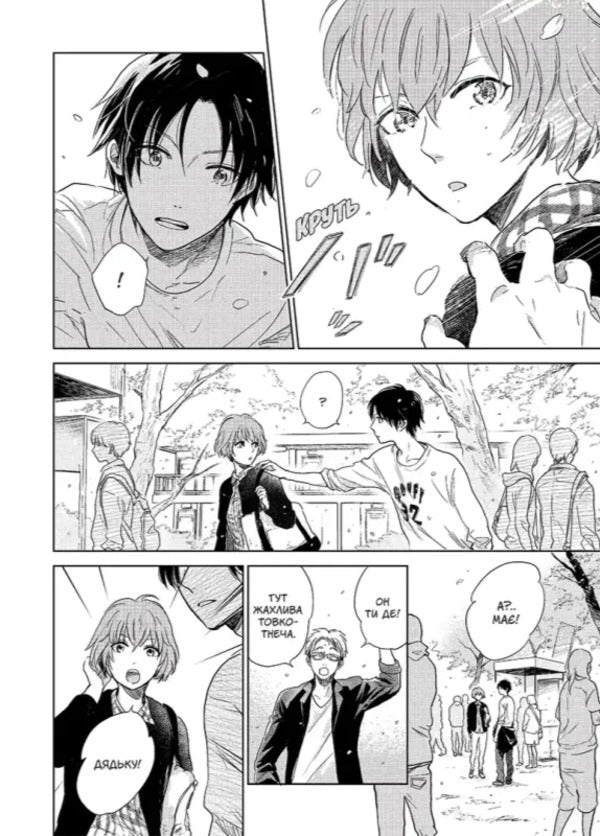 The Book I Hear A Ray Of Sunshine. Volume 2 / Книга Я чую сонячне проміння. Том 2 Yuki Fumino / Юкі Фуміно 9786178501235-5