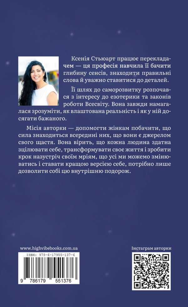 The Book Light The Light In Yourself / Книга Запали світло в собі Ksenia Stewart / Ксенія Стюарт 9786179551376-2