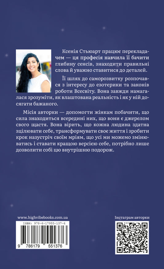 The Book Light The Light In Yourself / Книга Запали світло в собі Ksenia Stewart / Ксенія Стюарт 9786179551376-2