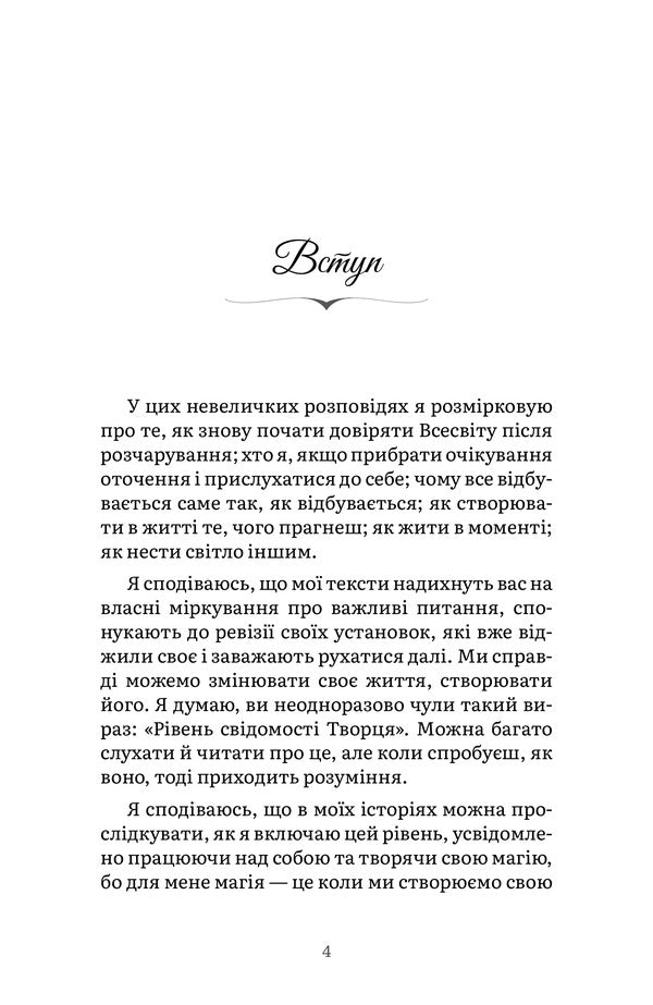 The Book Light The Light In Yourself / Книга Запали світло в собі Ksenia Stewart / Ксенія Стюарт 9786179551376-4