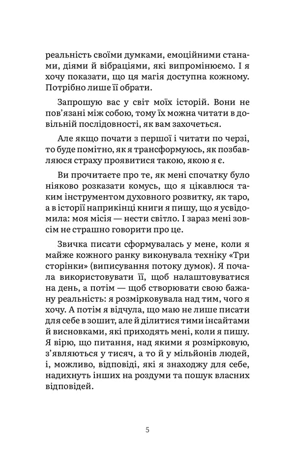 The Book Light The Light In Yourself / Книга Запали світло в собі Ksenia Stewart / Ксенія Стюарт 9786179551376-5