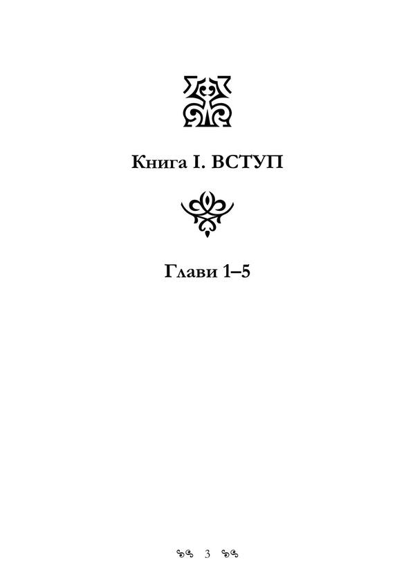 The Book Of Enoch. Old Testament Apocrypha About The Secret Origin Of Mankind And The Eternal Confrontation Between Good And Evil - Книга Еноха. Старозавтний апокриф про тамне походження людства та одвчне протистояння добра з злом - Author not specified 9786178829698-2