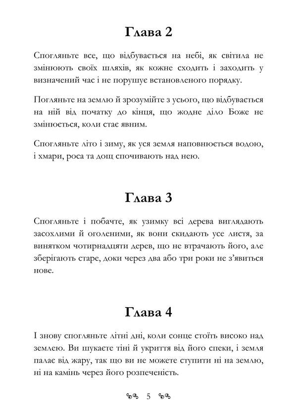 The Book Of Enoch. Old Testament Apocrypha About The Secret Origin Of Mankind And The Eternal Confrontation Between Good And Evil - Книга Еноха. Старозавтний апокриф про тамне походження людства та одвчне протистояння добра з злом - Author not specified 9786178829698-4